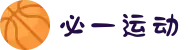 必一(运动科技有限公司)官方网站-B·Sport